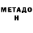 Метадон белоснежный wawwwa